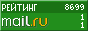 Рейтинг@Mail.ru